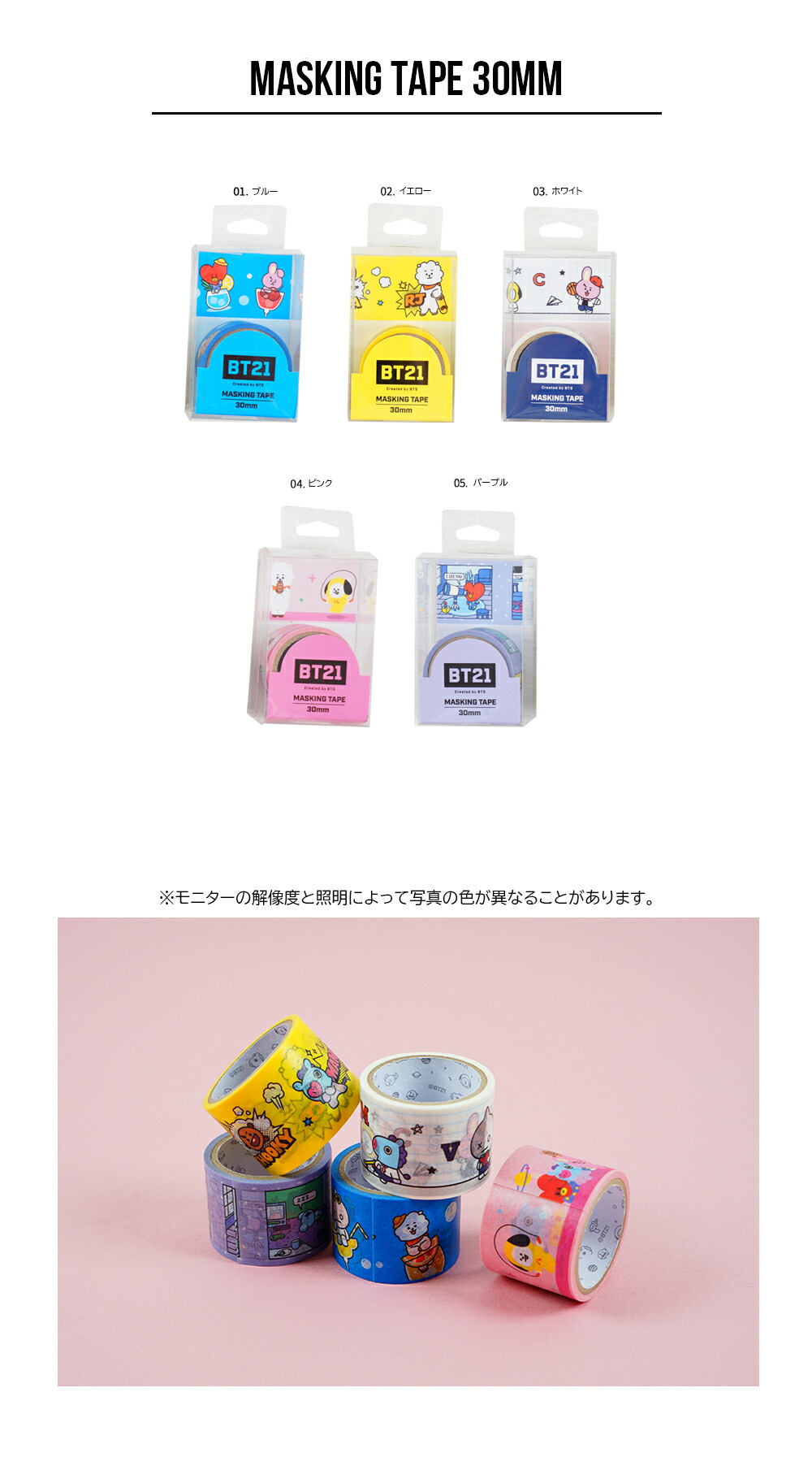 楽天市場】【30mm】BT21 Masking Tape 30mm【送料無料】公式グッズ