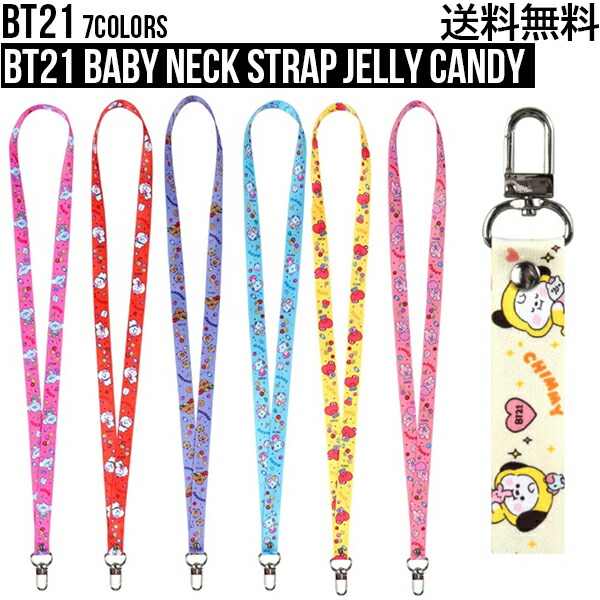 楽天市場】BT21 Baby Neck Strap Jelly Candy【送料無料】BTS公式