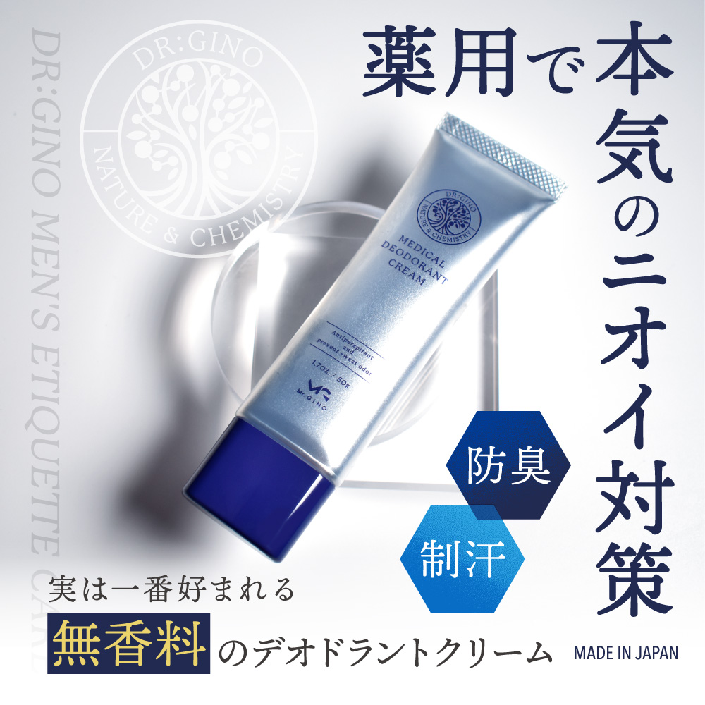 楽天市場】薬用 デオドラントクリーム Dr.GINO 医薬部外品 男性 メンズ