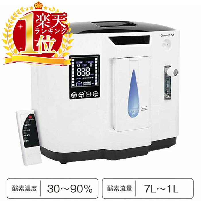 楽天市場】酸素発生器 家庭用 効果 酸素吸入器 酸素濃縮機 高濃度酸素