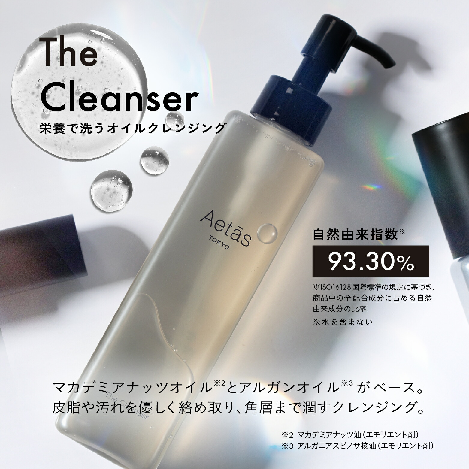 楽天市場】Aetās The Cleanser 200mL [栄養で洗うオイルクレンジング