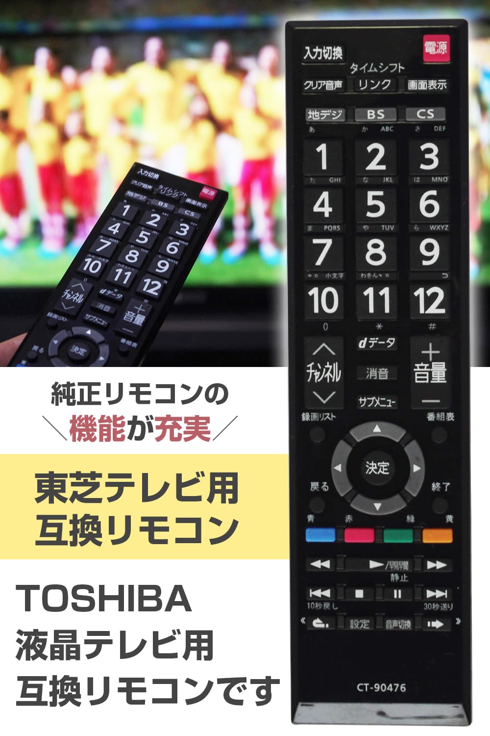 楽天市場】東芝用 テレビリモコン REGZA 機種対応 レグザ 液晶テレビ