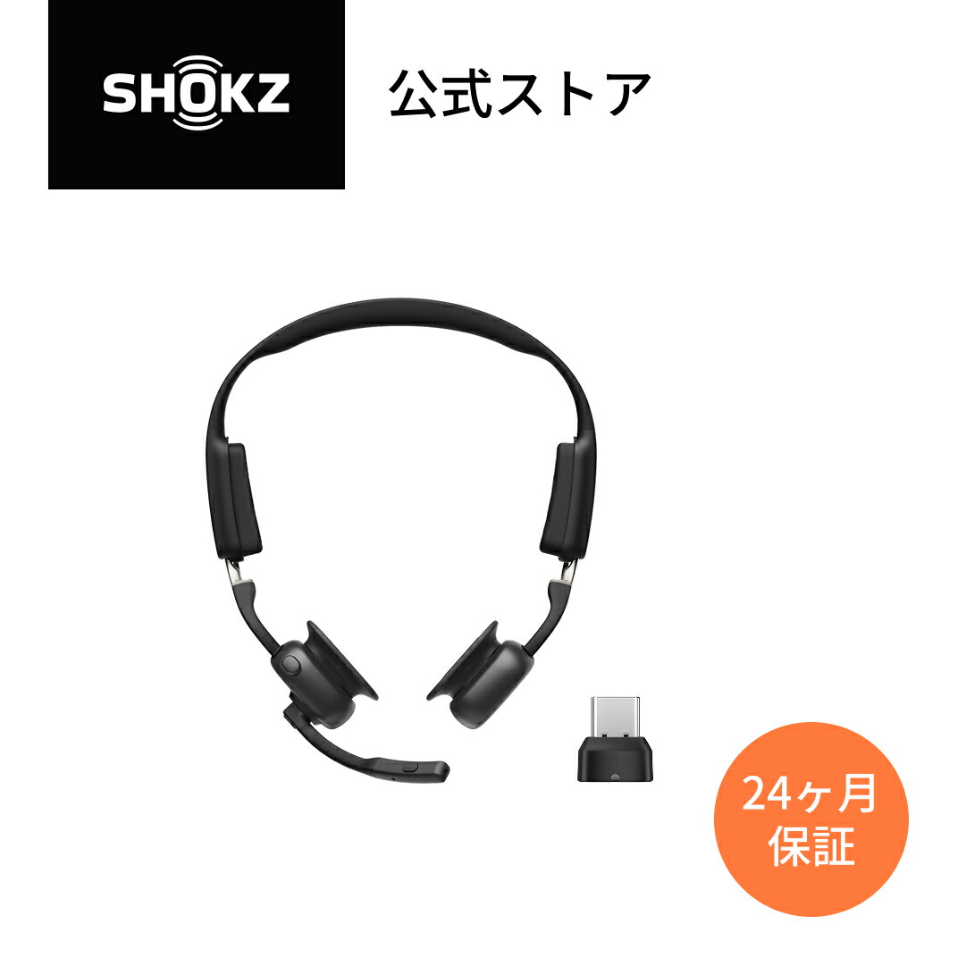 楽天市場】【公式】Shokz OpenMeet UC 骨伝導ヘッドセット アダプター