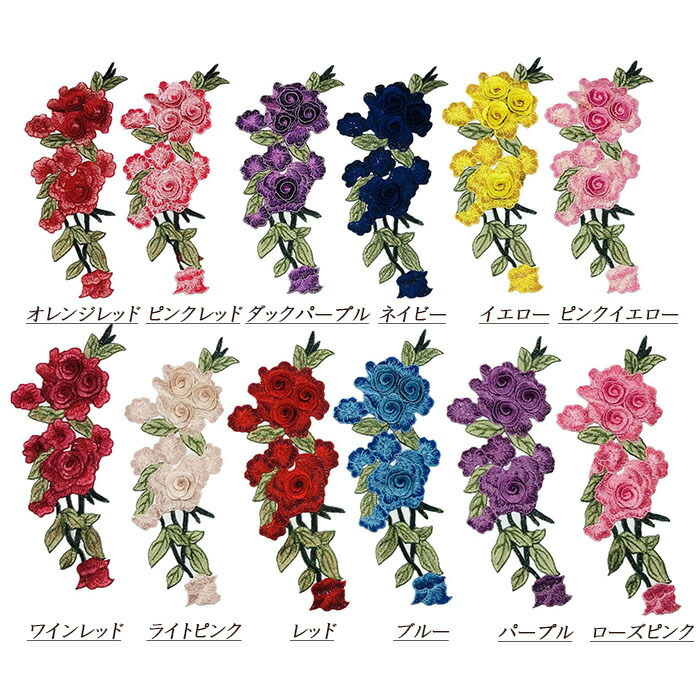 楽天市場】薔薇 花 ローズ 刺繍 ケミカル モチーフ 2枚セット レッド