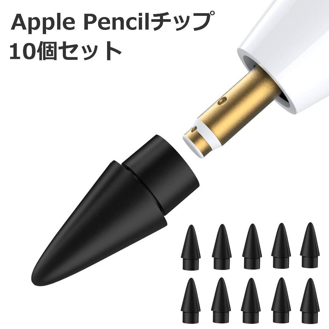 楽天市場】【10個入】 Apple Pencil チップ ペン先 アップルペンシル