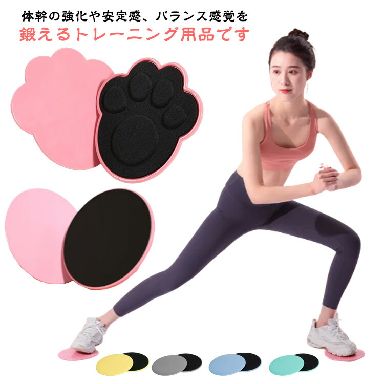 楽天市場】2枚セット 運動 スライドディスク フィットネス コア
