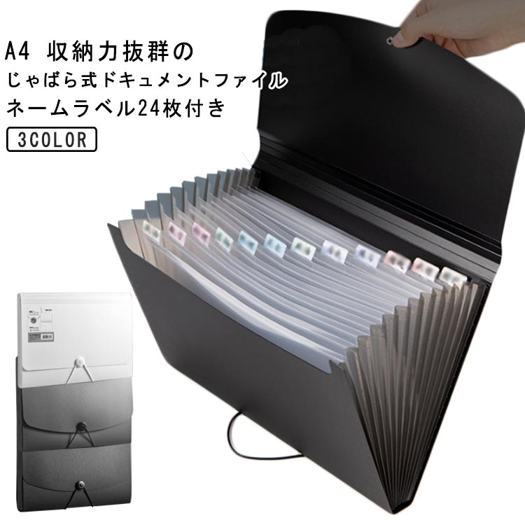 楽天市場】 ファイル 収納 サイズ じゃばら式 ファイル 伸縮 a4 整理