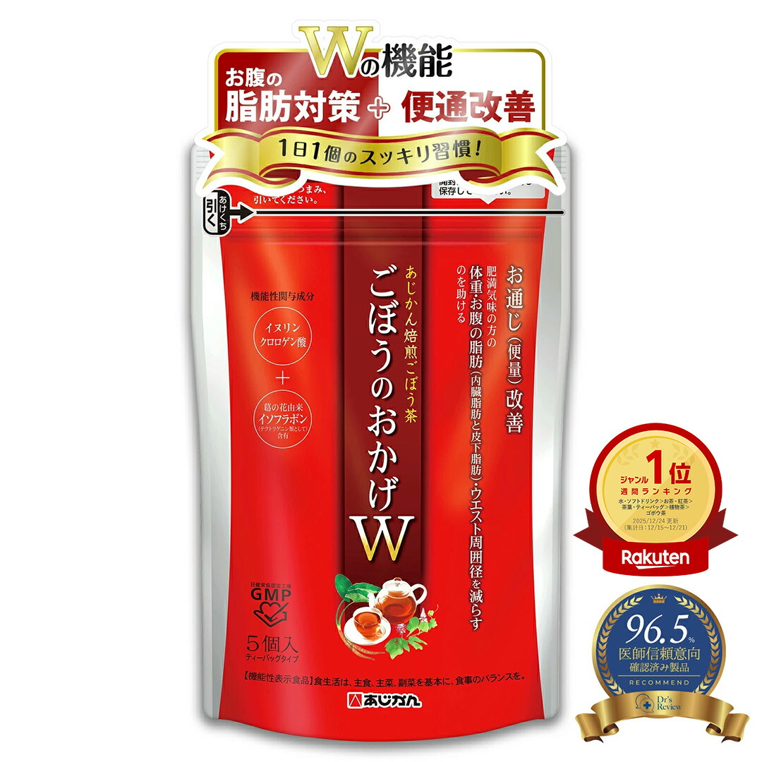 楽天市場】【公式】【機能性表示食品】あじかん 焙煎ごぼう茶 ごぼうの