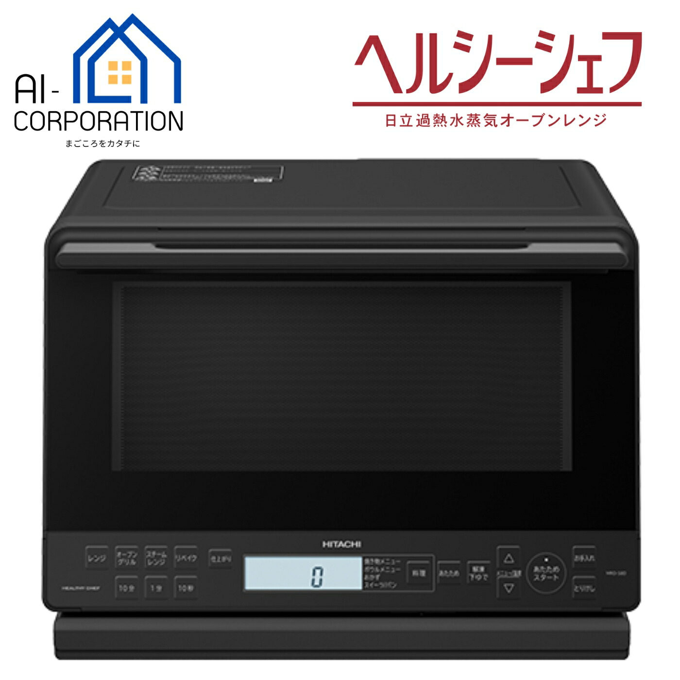 楽天市場】【2000円OFFクーポン配布中♪ 枚数限定】日立 過熱水蒸気