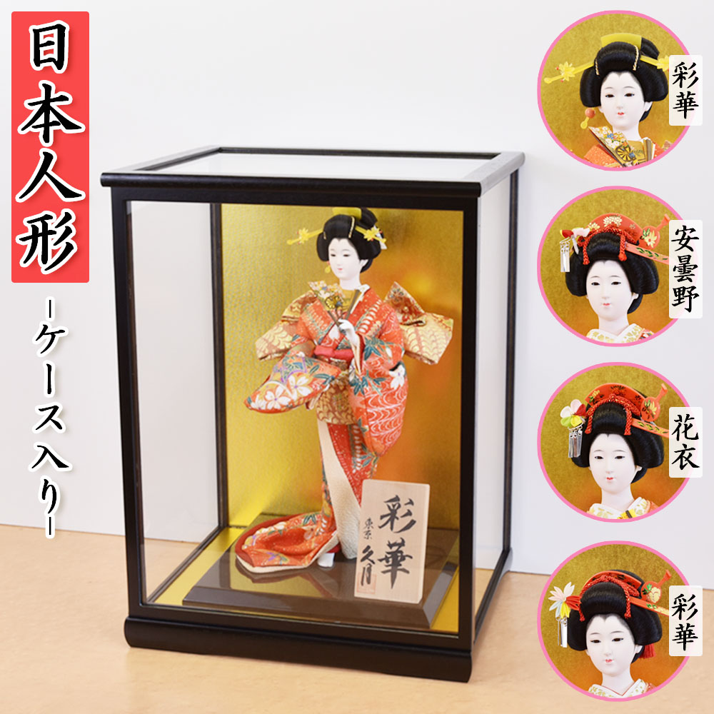 日本人形 赤色衣装 ガラスケース付き 人形用 ガラスケース 10号市松