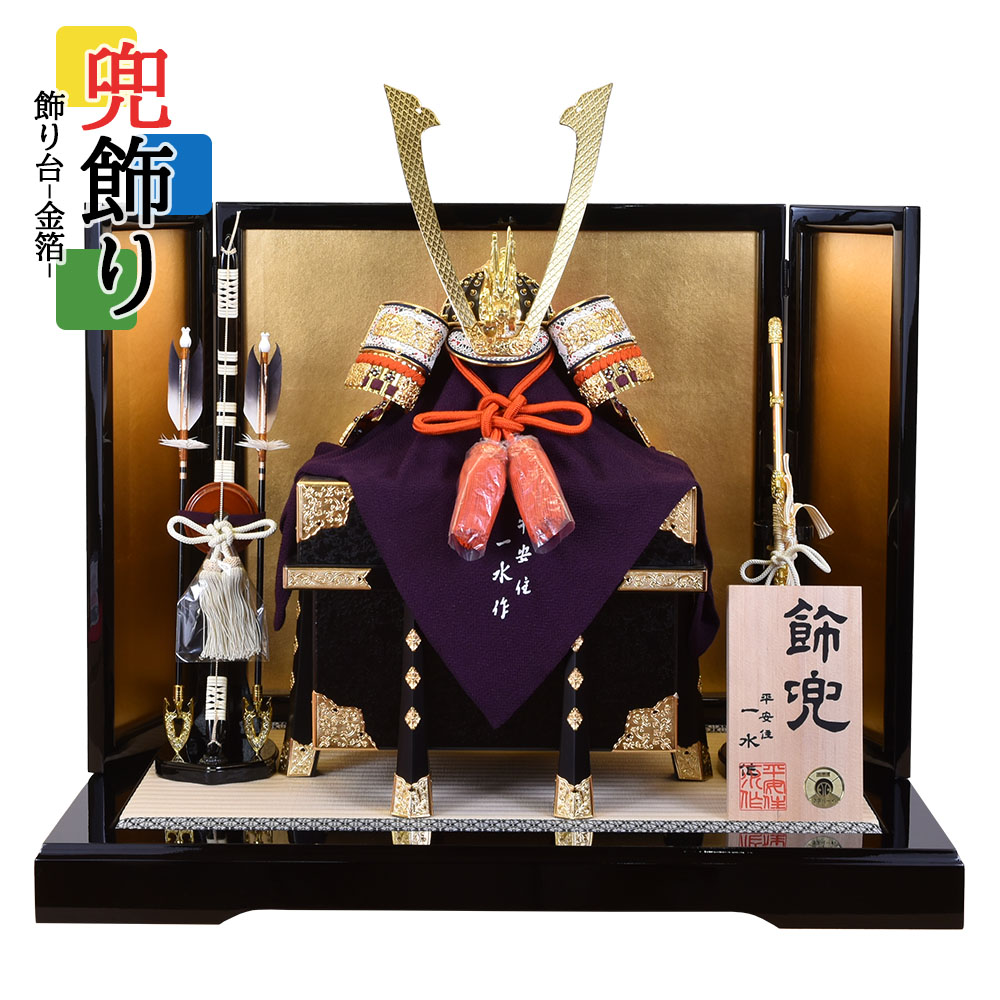 五月人形平安一水作15号鎧飾り