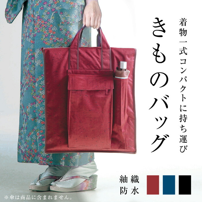 楽天市場】( 着物バッグ 袴用 ) 着物 持ち運び バッグ 袴 収納バッグ