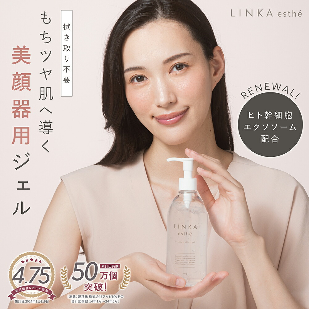楽天市場】エクソソーム配合 美顔器用フェイシャルジェル LINKA