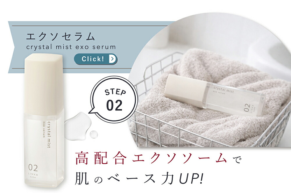 リンカ LINKA クリスタルミスト スキンケアセット LINKA クリスタル