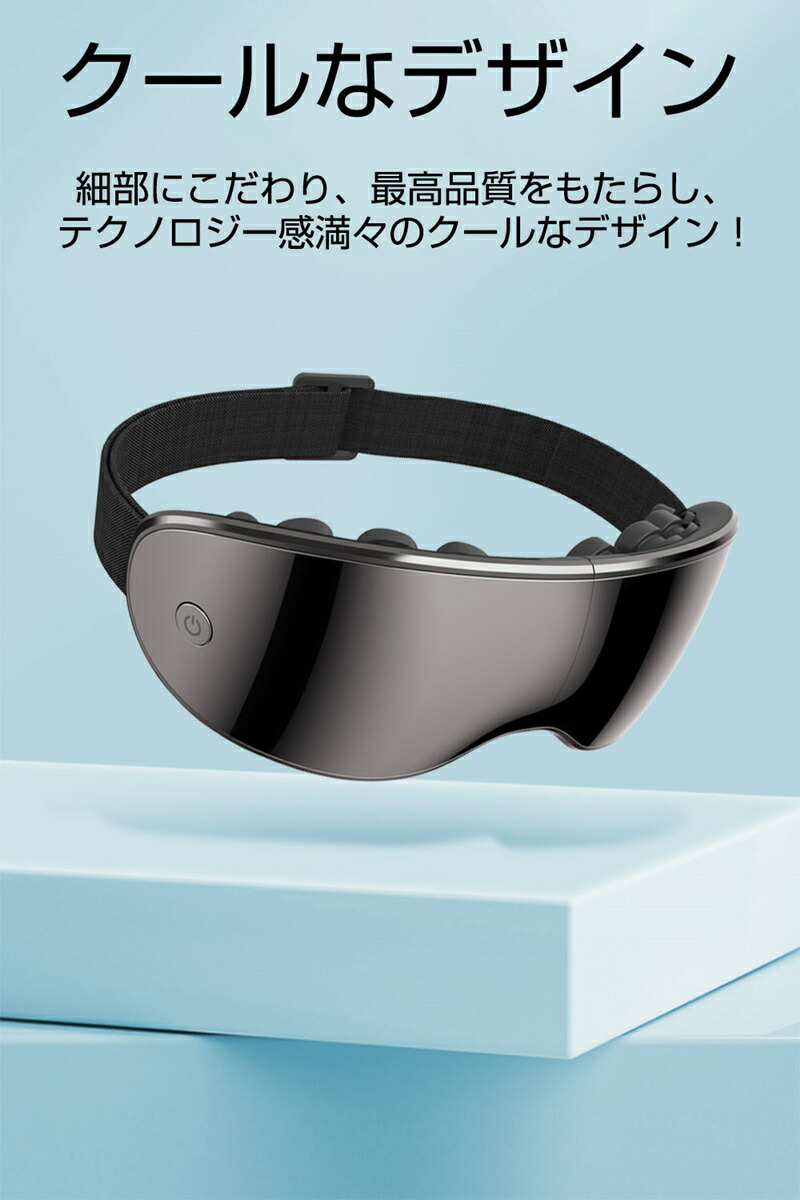 楽天市場】アイマッサージャー アイマスク 3D振動技術 可視デザイン