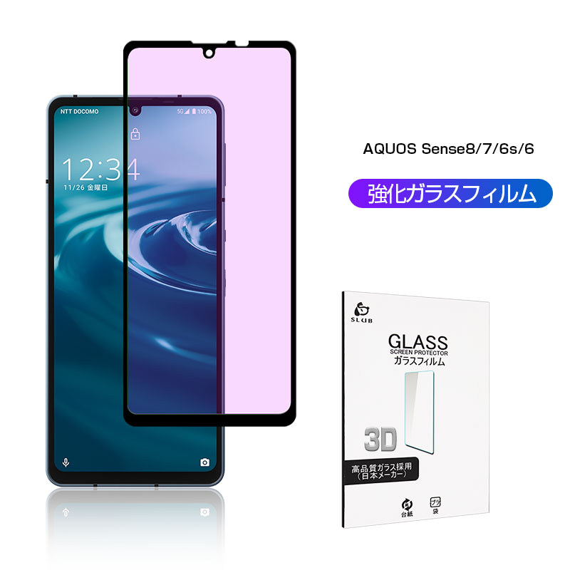 楽天市場】AQUOS sense6 強化ガラスフィルム 液晶保護フィルム ブルー