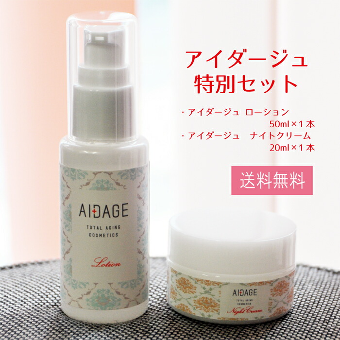 楽天市場】アイダージュ 特別セット : AIDAGE plus