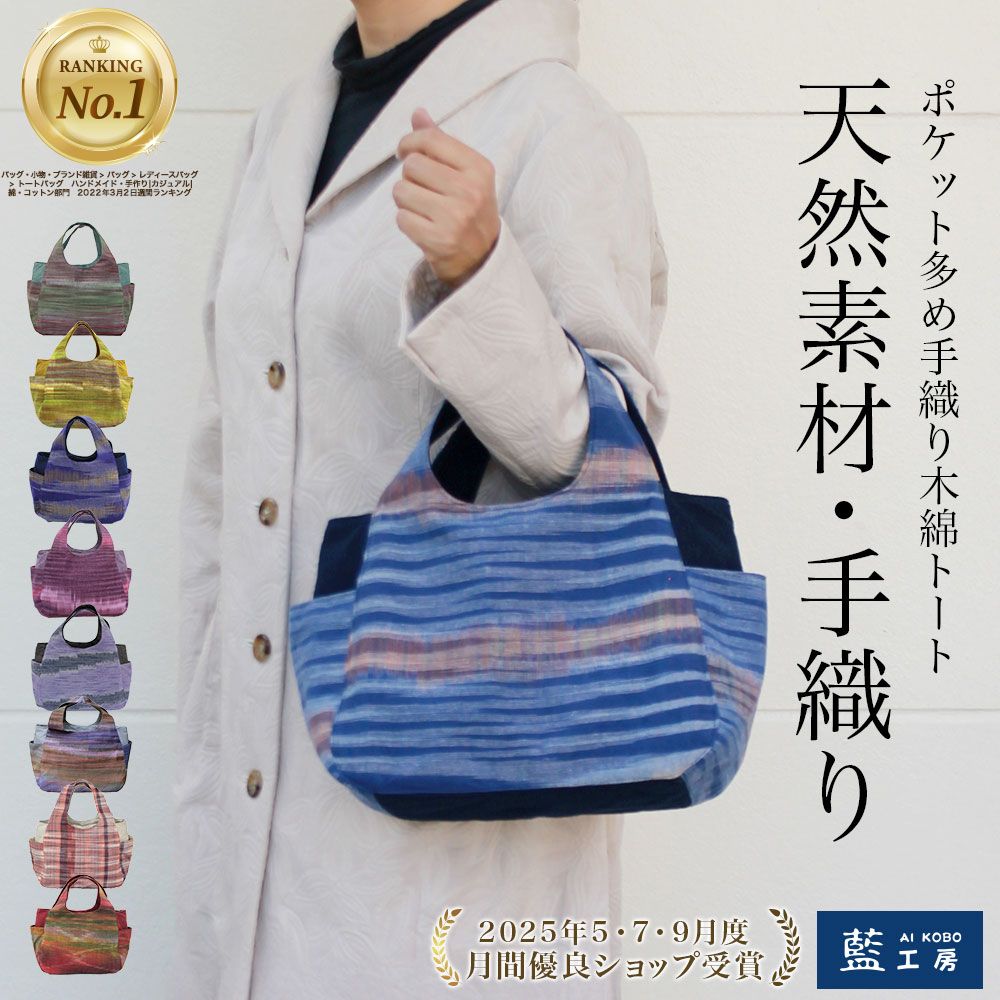 楽天市場】母 祖母 プレゼント ポケット多め 手織りトート (242) 和風