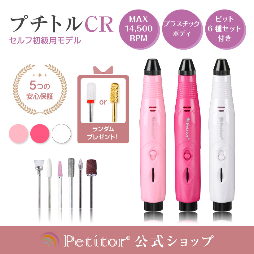 楽天市場】＼期間限定 4980→2480円／ 【プチトルCR 】ランキング1位