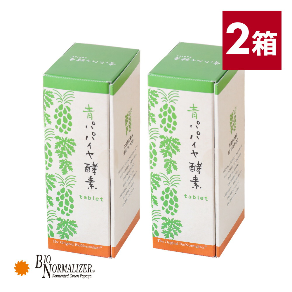 ショップ バイオノーマライザー 2箱 5包おまけ付き 青パパイヤ酵素