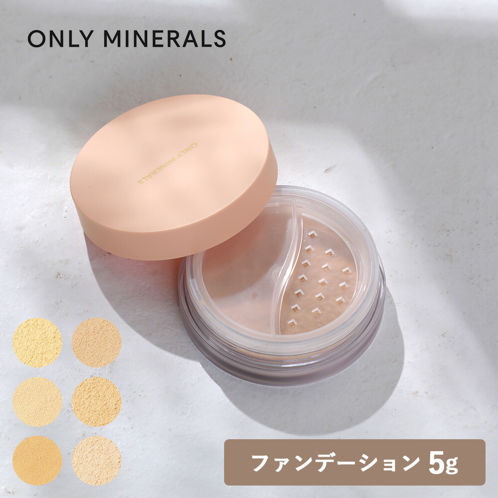 楽天市場】【最大12％OFFクーポン！】ONLY MINERALS（オンリーミネラル