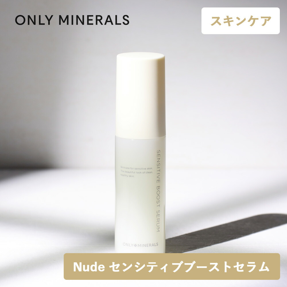 楽天市場】【最大12％OFFクーポン！】ONLY MINERALS（オンリーミネラル