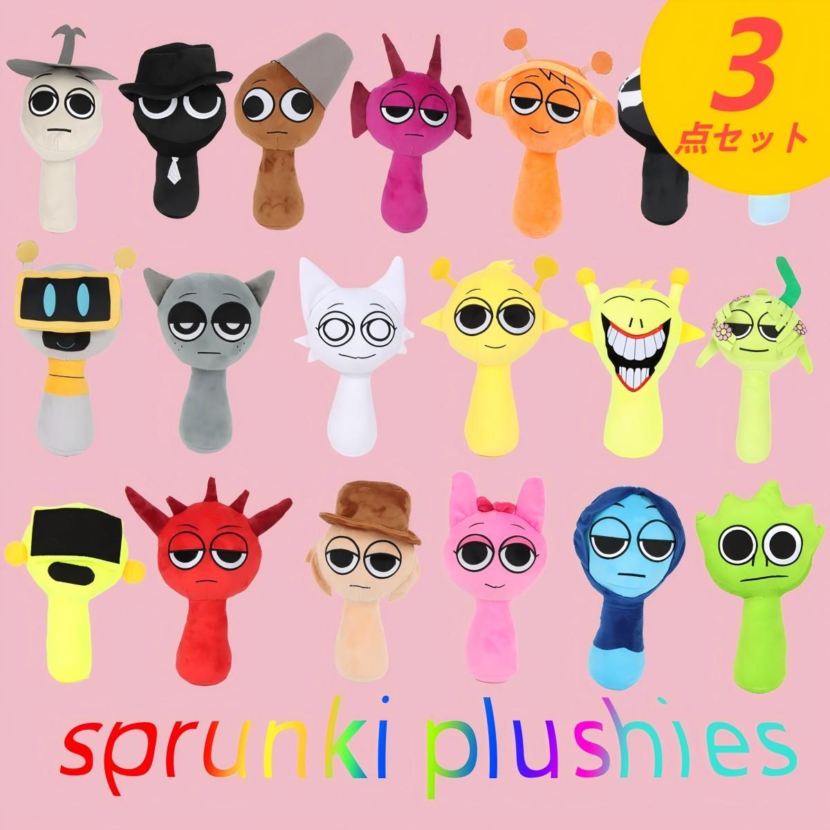 楽天市場】Sprunki Plush 3点セット！ スプランキー ぬいぐるみ