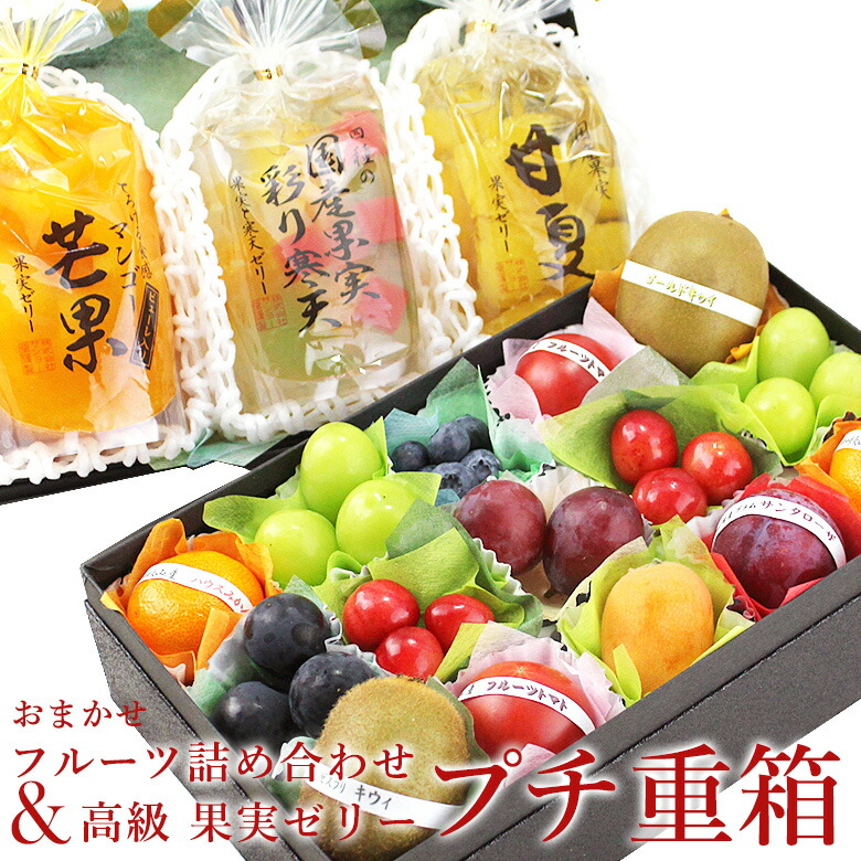 楽天市場】プチ重箱 KPJ-4（プチフルーツ15個 高級果実ゼリー2個 寒天