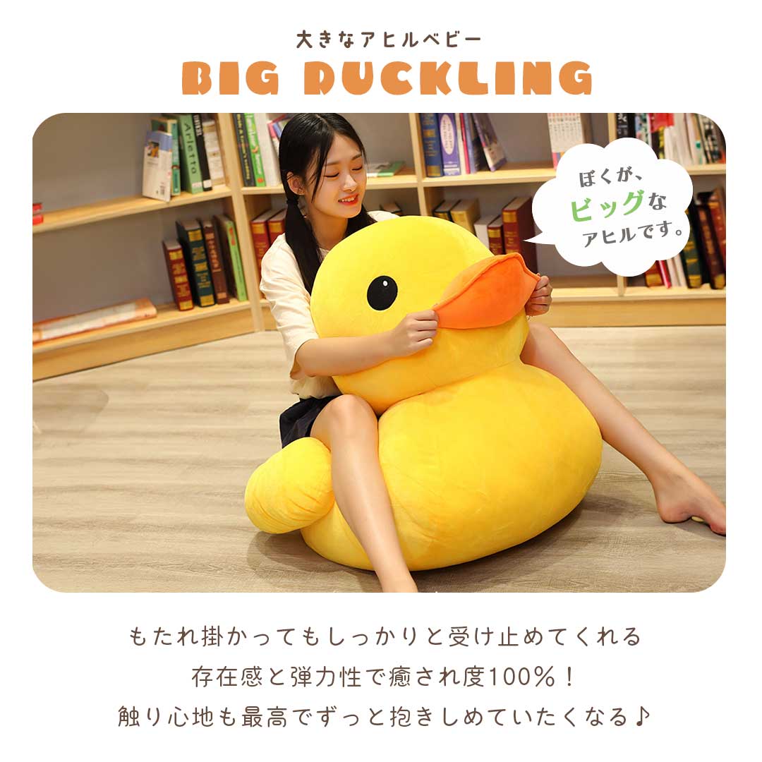 楽天市場】【人気商品】ぬいぐるみ 赤ちゃんアヒル 70cm イエロー 特大