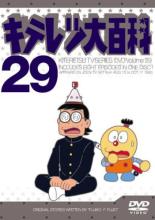 楽天市場】キテレツ大百科 DVD（アニメ｜DVD）：CD・DVDの通販
