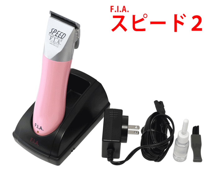 楽天市場】F.I.A.バリカン スピード2 ピンク【送料無料】0.5mm-2.5mm