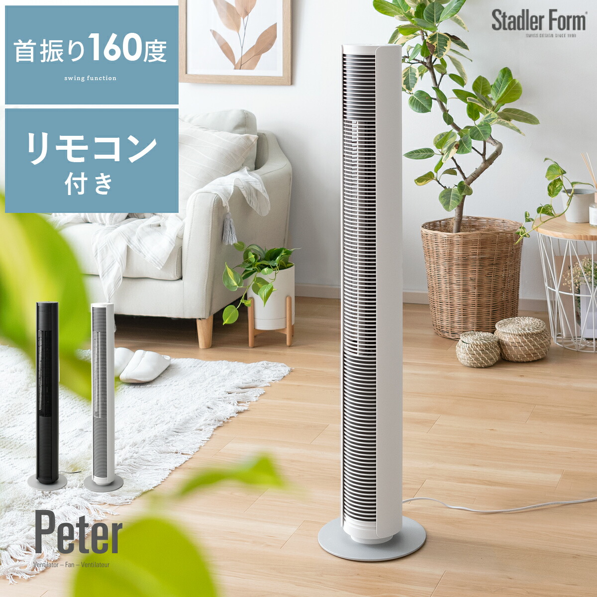 楽天市場】スタドラーフォーム Stadler Form 扇風機 サーキュレーター