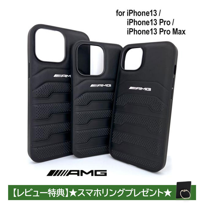 楽天市場】iPhone 13 ケース ハードケース 本革 AMG 13Pro 13ProMax