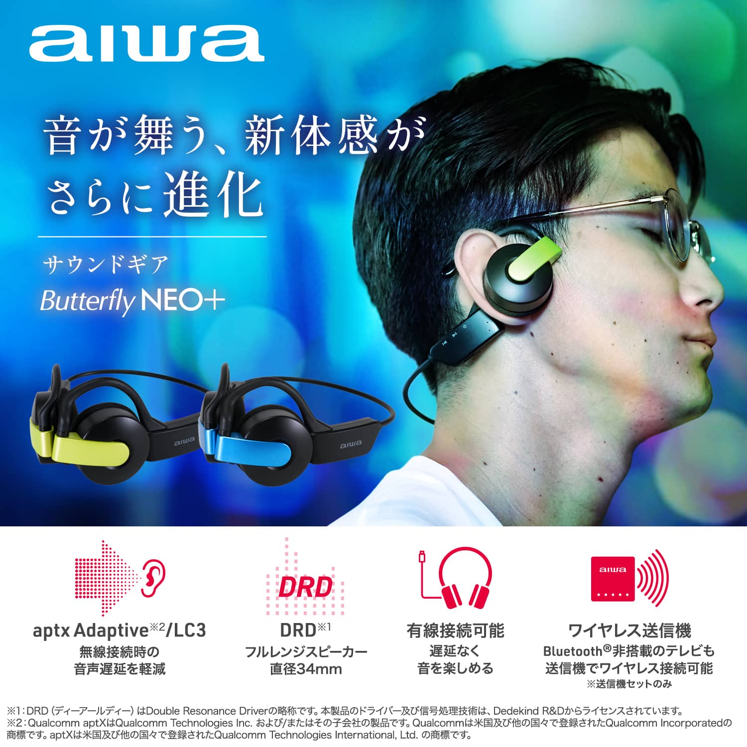 楽天市場】【aiwa公式】音が舞う、新体感がさらに進化。DRD 技術採用