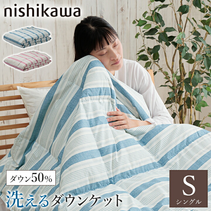 楽天市場】[10%OFFSALE☆3/4 20時〜] 西川 羽毛布団 ダウンケット