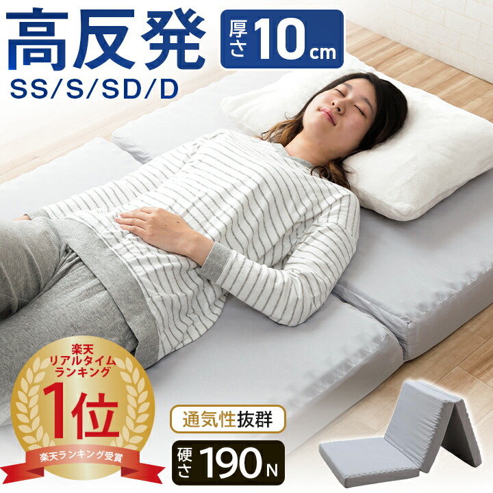 楽天市場】[55%OFFSALE☆3/4 20時〜] マットレス 折りたたみ 三つ折り