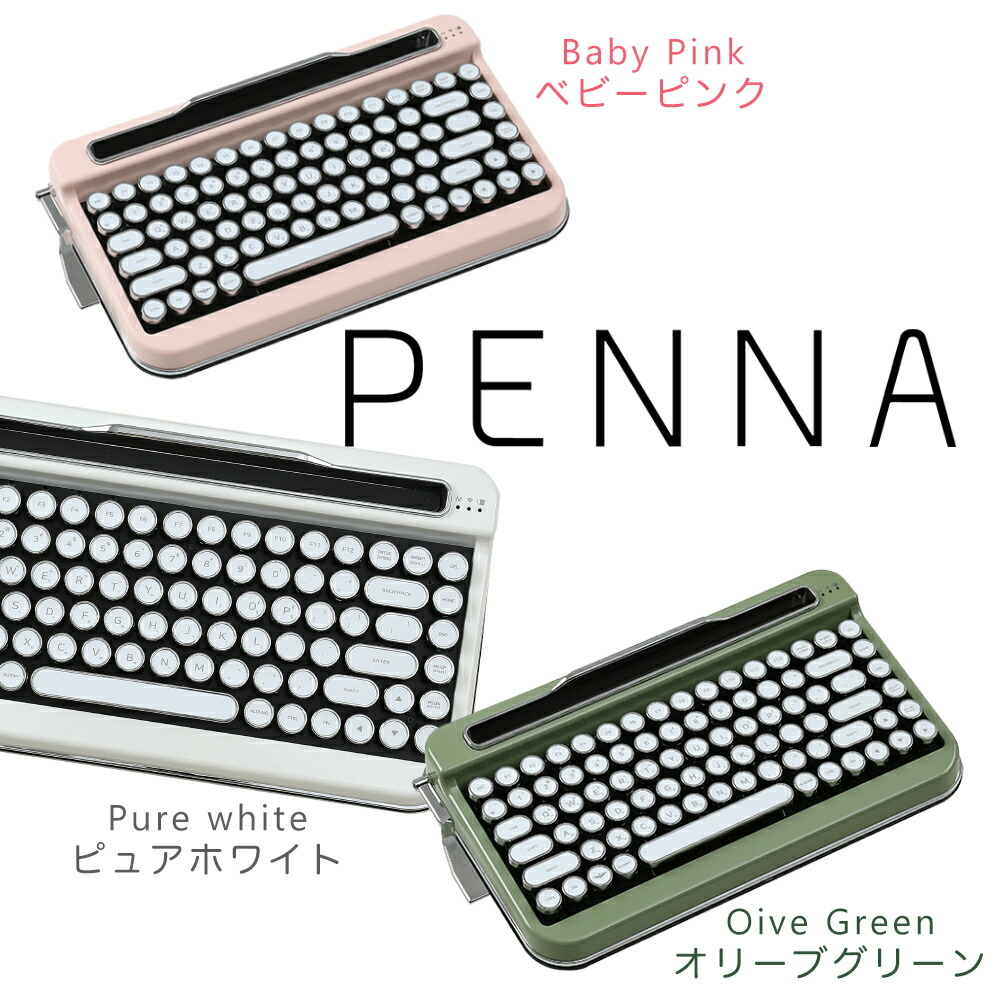 楽天市場】タイプライター風レトロキーボードPENNA-ペナ- おうち時間