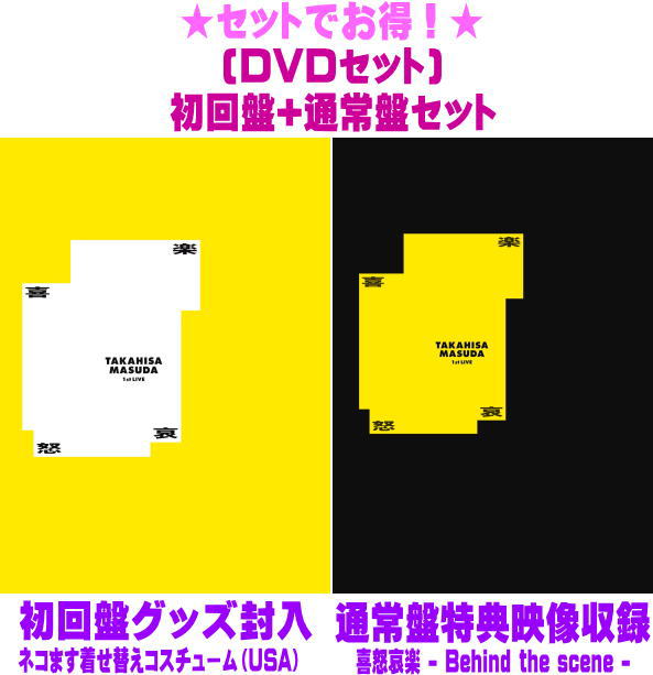 NEWS増田貴久 ドラマ DVD＆ブルーレイ 増田貴久 1st LIVE 喜怒哀楽｜増田貴久｜ELOV-Label