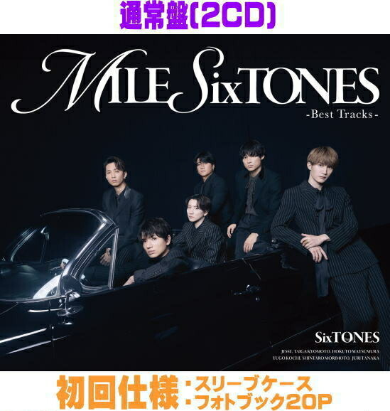 楽天市場】SixTONES ベストアルバム 初回 Aの通販
