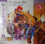 楽天市場】【オリコン加盟店】○超レア！半額！ロードス島戦記