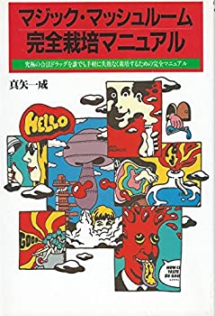 楽天市場】マジックマッシュルーム（本・雑誌・コミック）の通販
