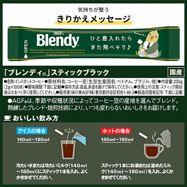 楽天市場】【送料無料】味の素AGF 「ブレンディ®」 スティックブラック