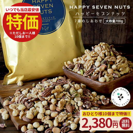 楽天市場】ミックスナッツ ハッピーセブンナッツ 7種のしあわせ 大容量