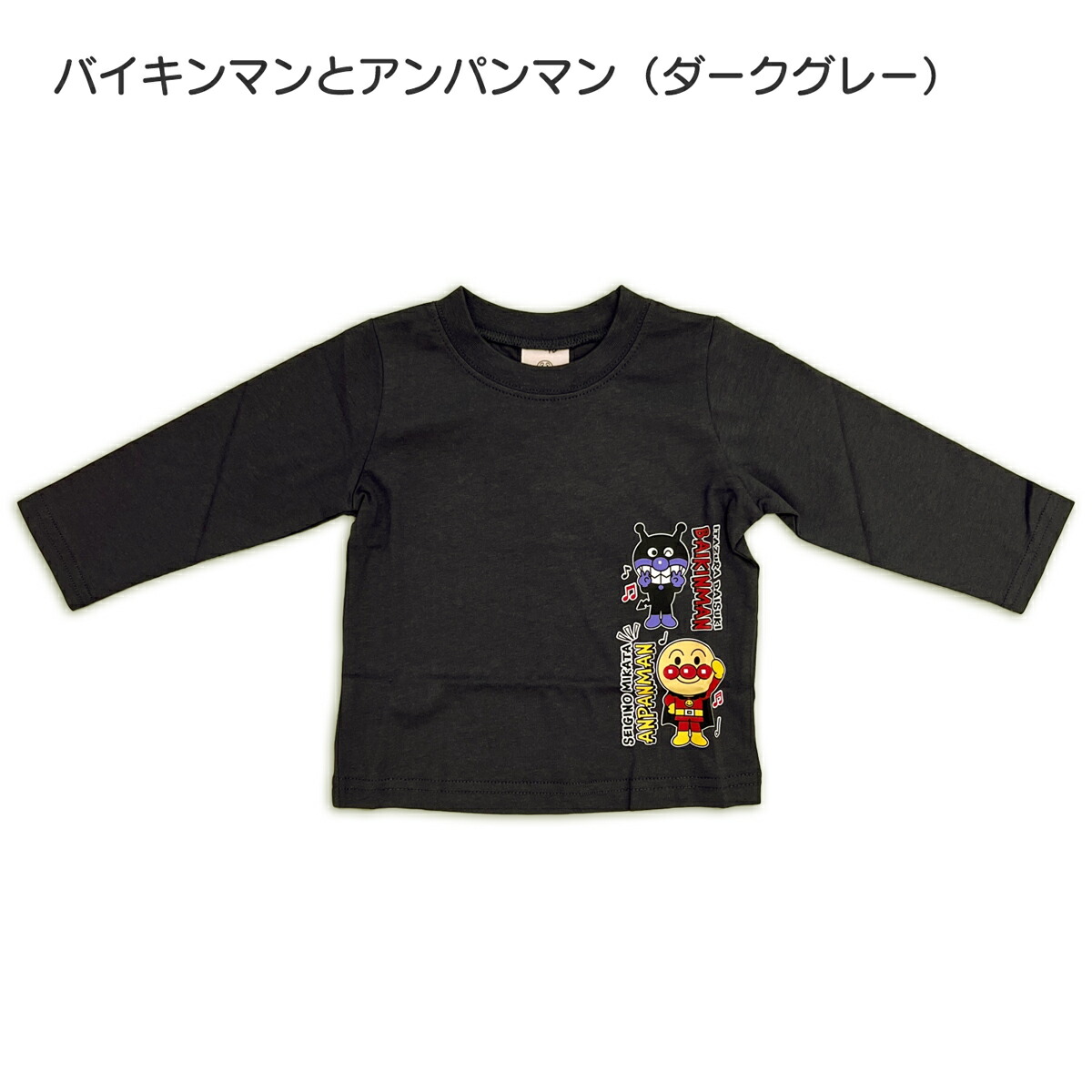 楽天市場】アンパンマン 長袖Tシャツ ロンT トップス 綿100