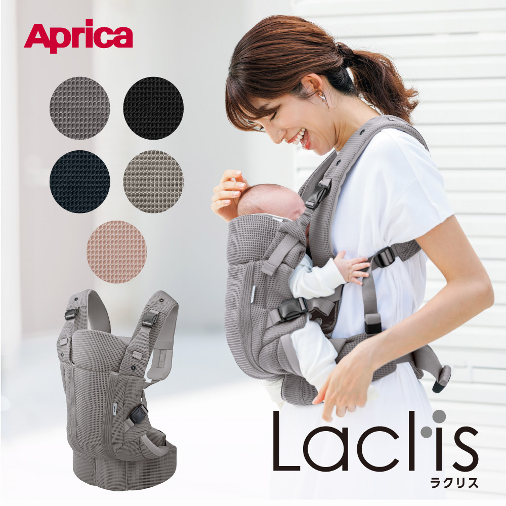 楽天市場】【アップリカ】 ラクリス AB 抱っこ紐 Laclis 抱っこひも