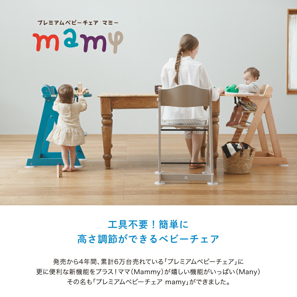 楽天市場】【カトージ】プレミアムベビーチェアmamy（マミー）ホワイト