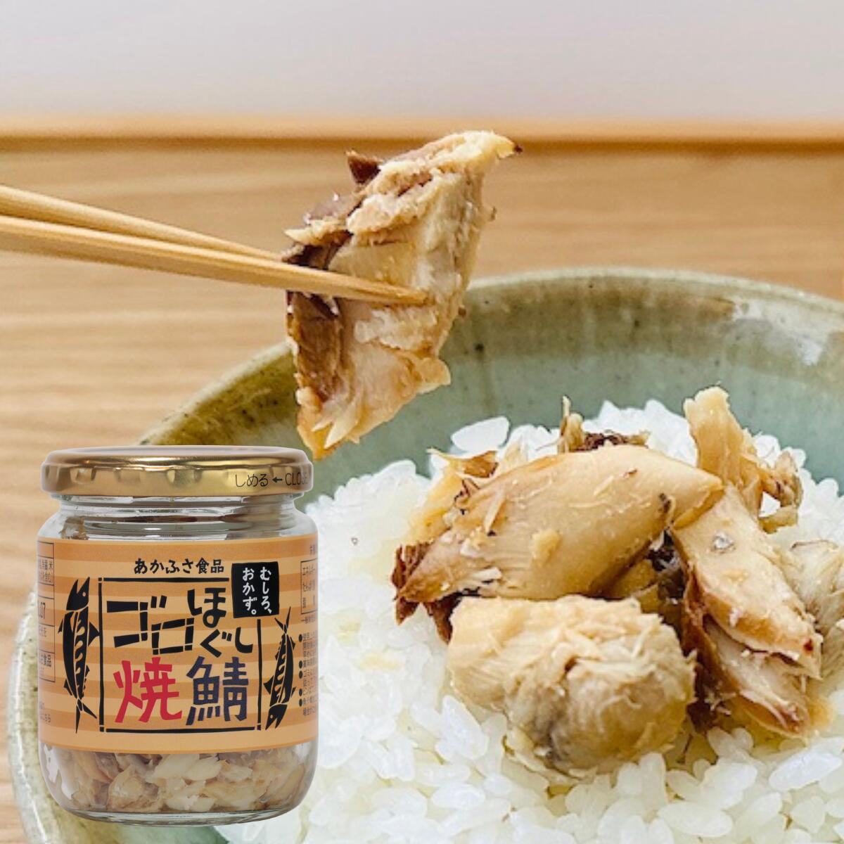 楽天市場】【送料無料】あかふさ食品 ご飯のお供 ゴロほぐし ギフト 6