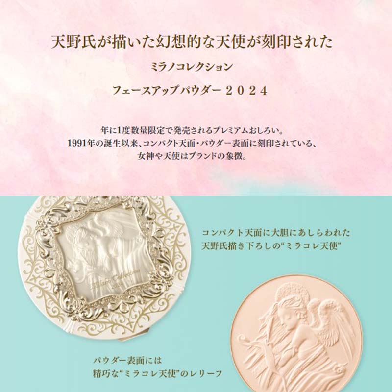 楽天市場】ミラノコレクション フェースアップパウダー2024 (24g) 数量