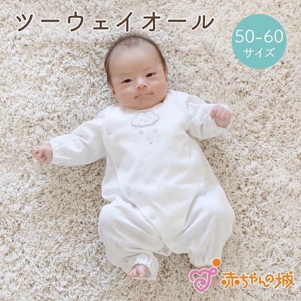 楽天市場】ツーウェイオール 50〜60 日本製 綿100% 春 夏 男の子