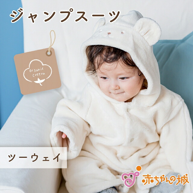 楽天市場】赤ちゃん 冬 服 日本製 ジャンプスーツ ツーウェイ おくるみ